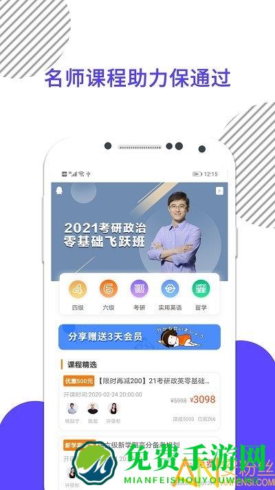 考研数学app
