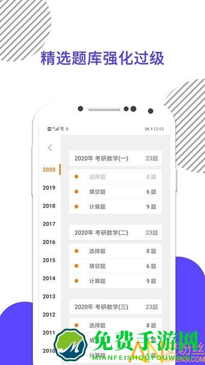 考研数学app