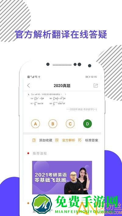 考研数学app