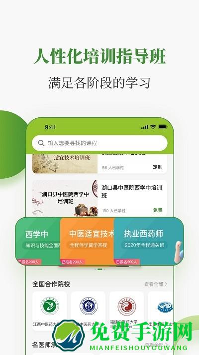 中医药在线平台