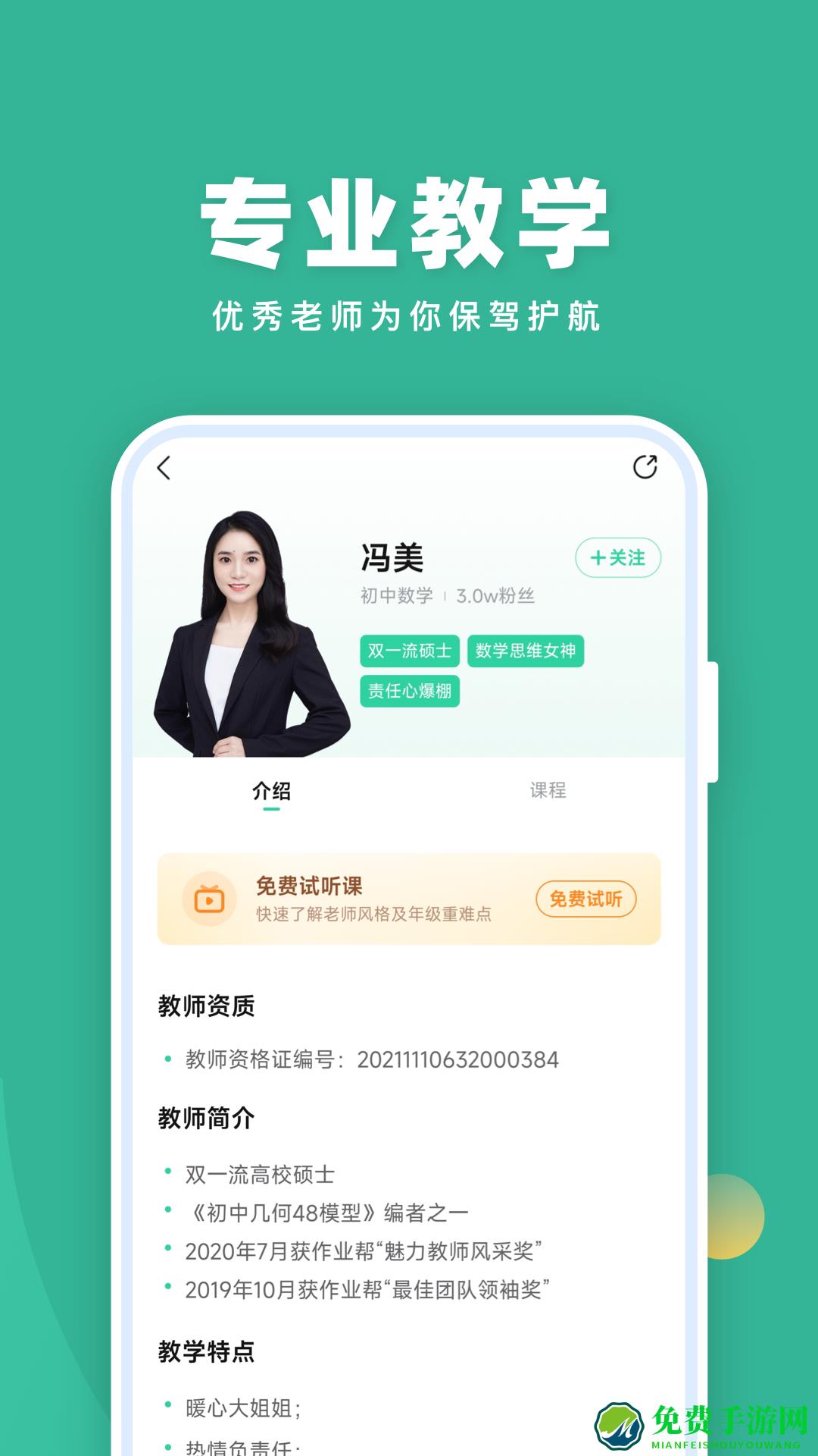 作业帮直播课免费听学生版