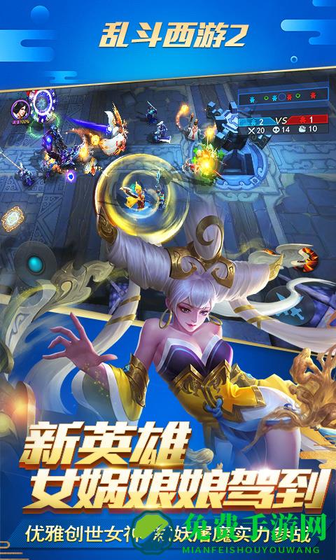 uc版本乱斗西游2