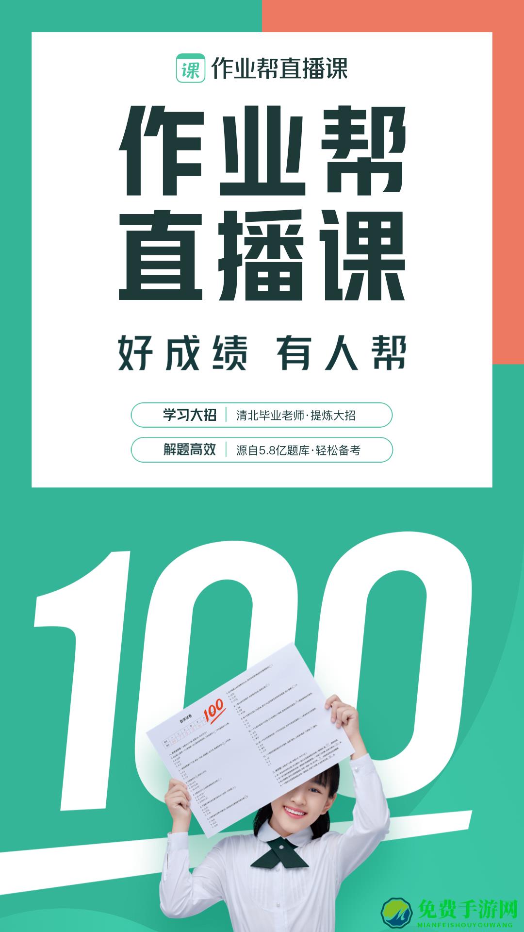 作业帮直播课老师版