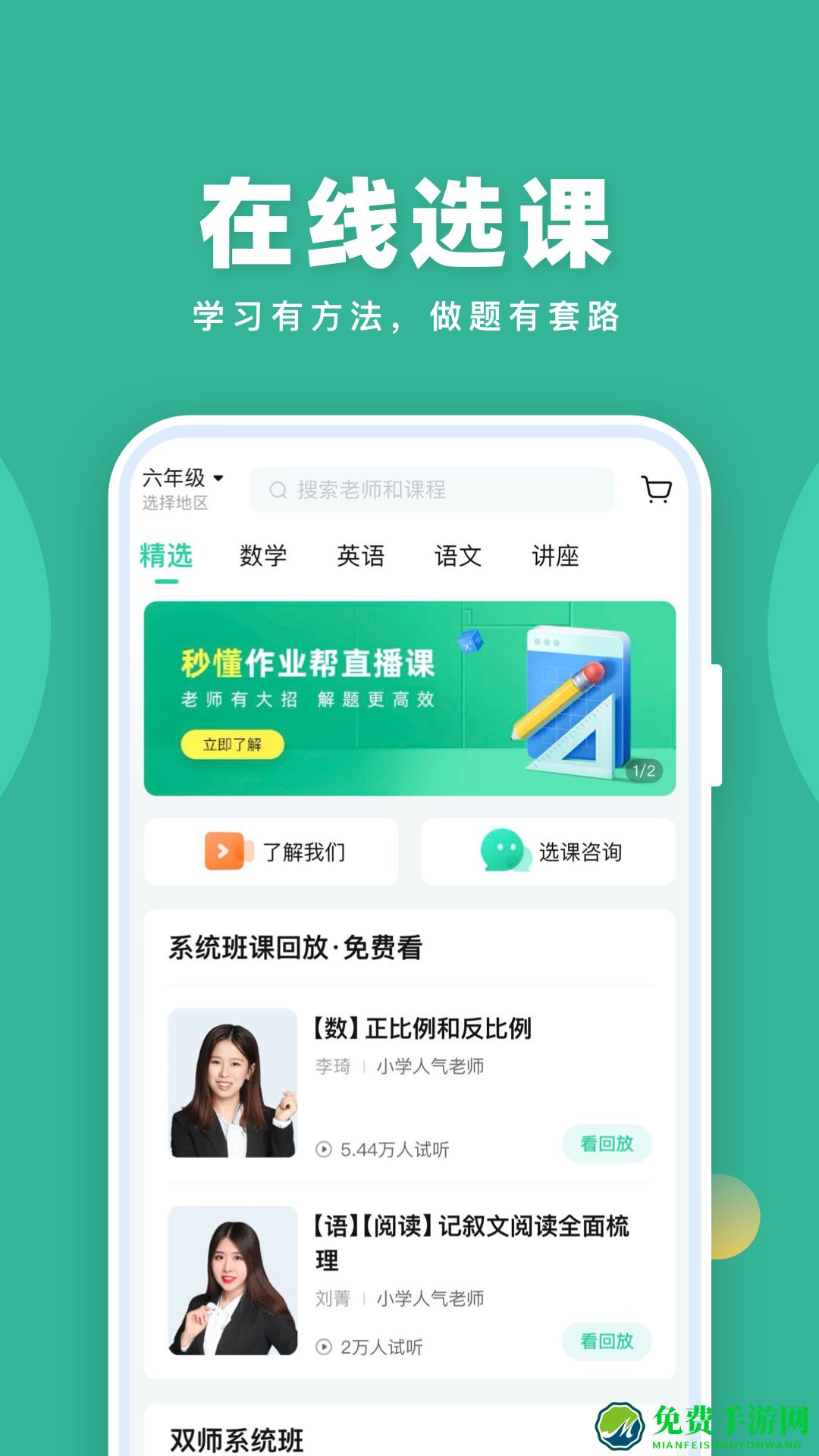 作业帮直播课老师版