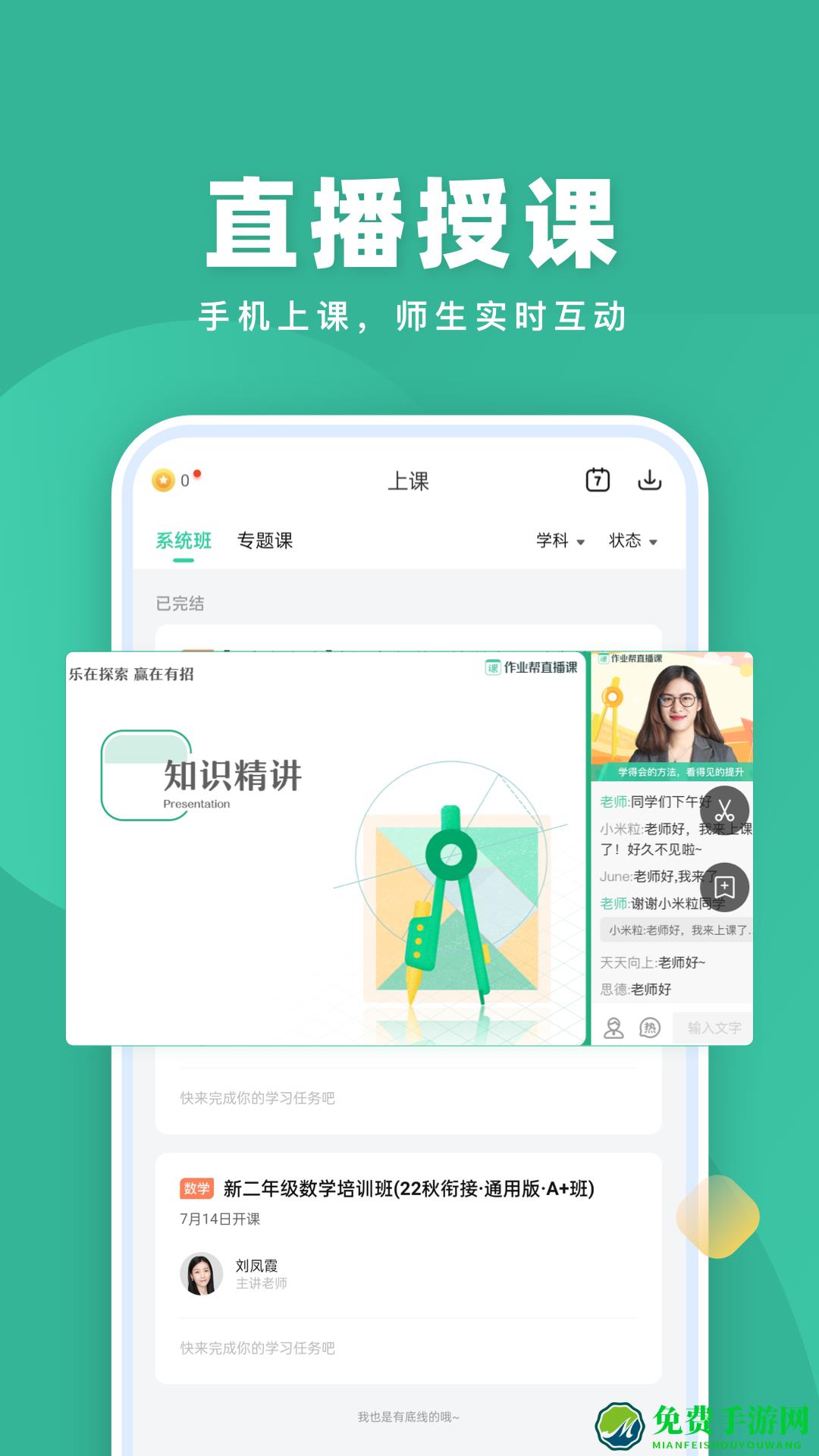 作业帮直播课老师版