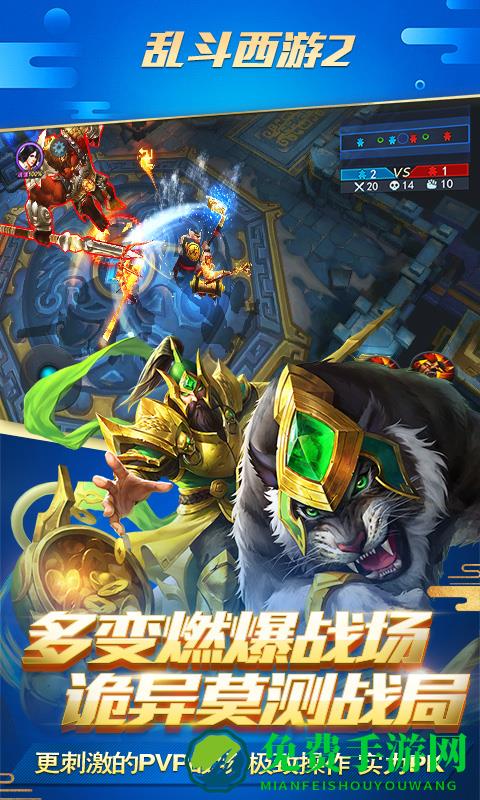 乱斗西游2九游版最新本