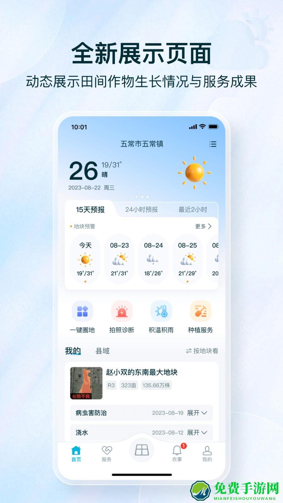 爱耕耘管理系统(爱科农)