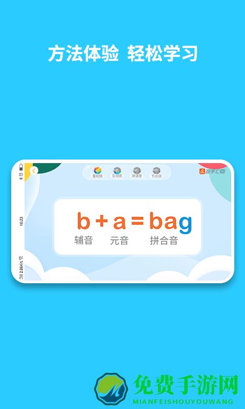 英语智学汇手机版