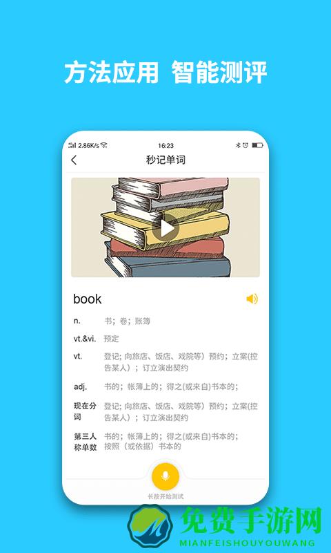 英语智学汇手机版