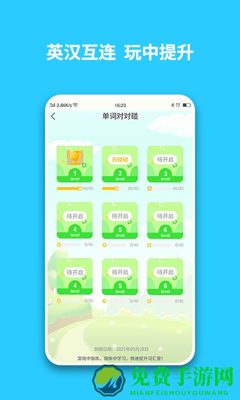 英语智学汇手机版