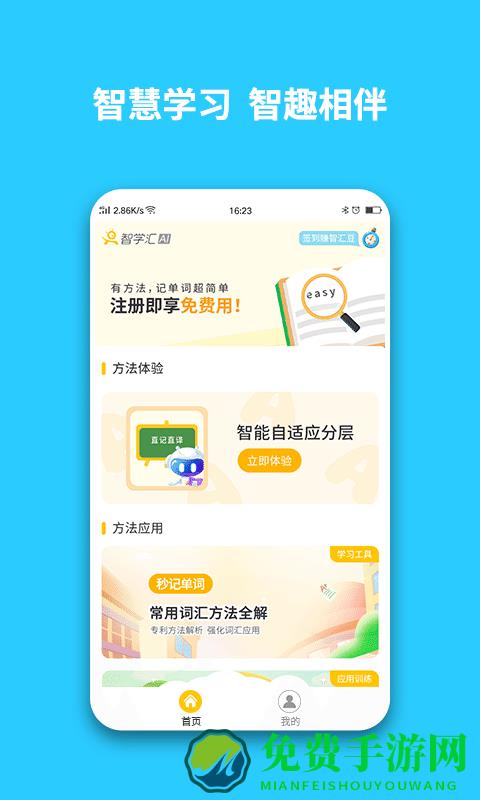 英语智学汇手机版