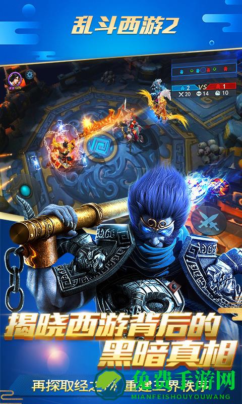乱斗西游2vivo客户端