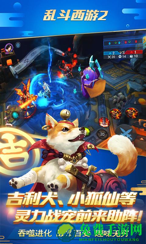 乱斗西游2vivo客户端