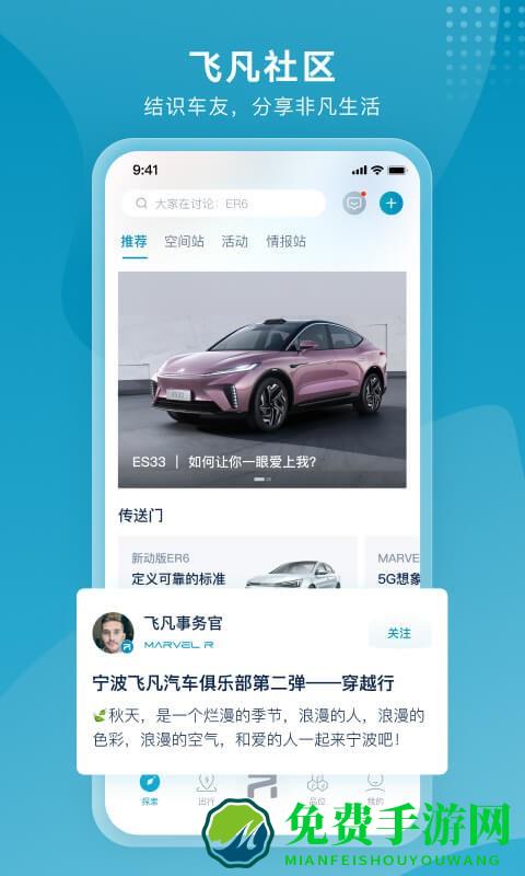 飞凡汽车官方版下载