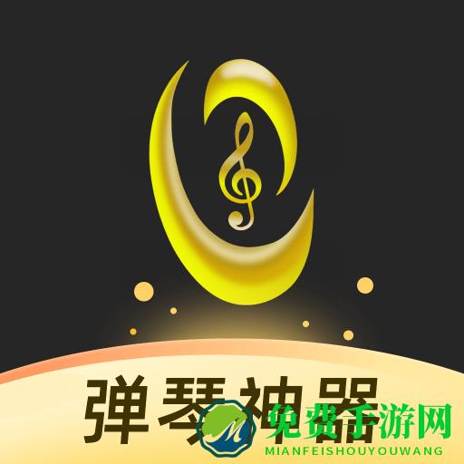 虫虫钢琴网免费版