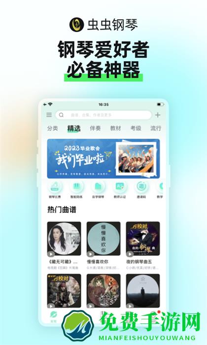 虫虫钢琴网免费版