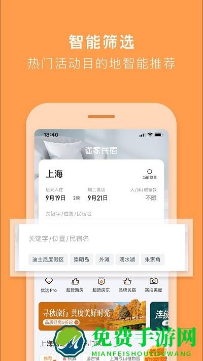 途家公寓app(途家民宿)