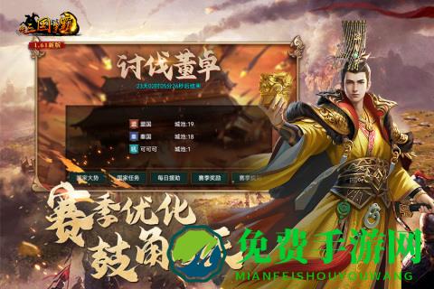 新三国争霸最新版