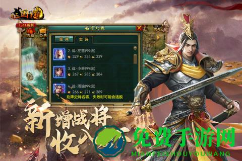 新三国争霸最新版