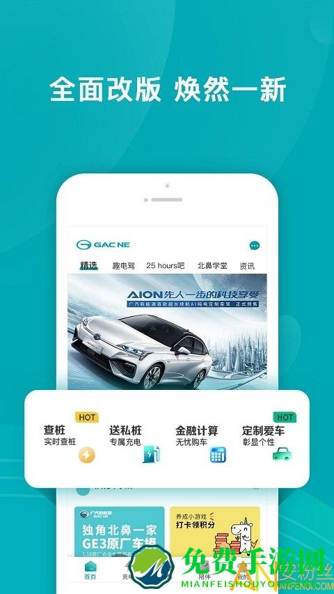 广汽新能源app官方下载