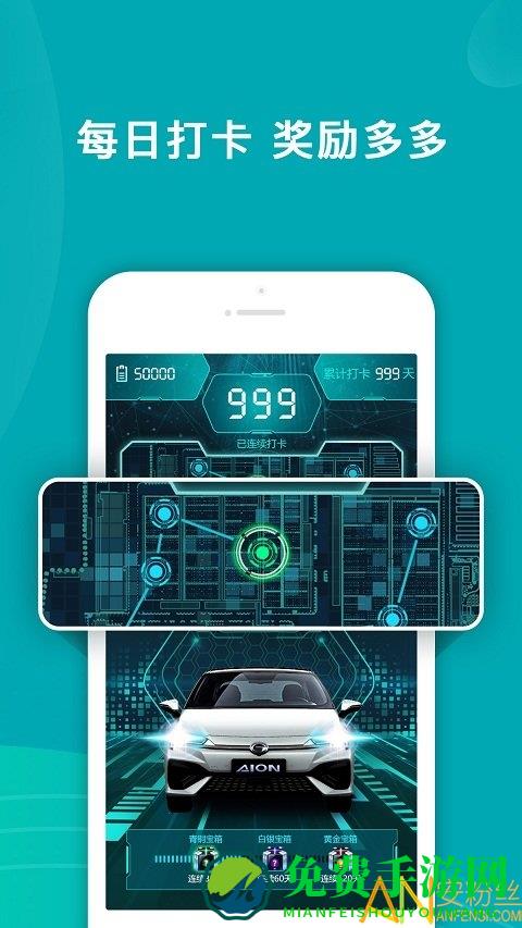 广汽新能源手机版(埃安)