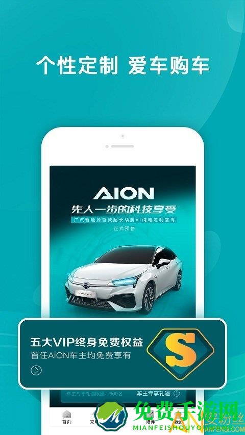 广汽新能源手机版(埃安)