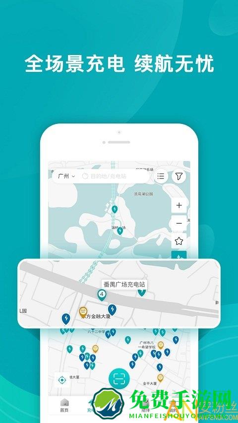 广汽新能源手机版(埃安)