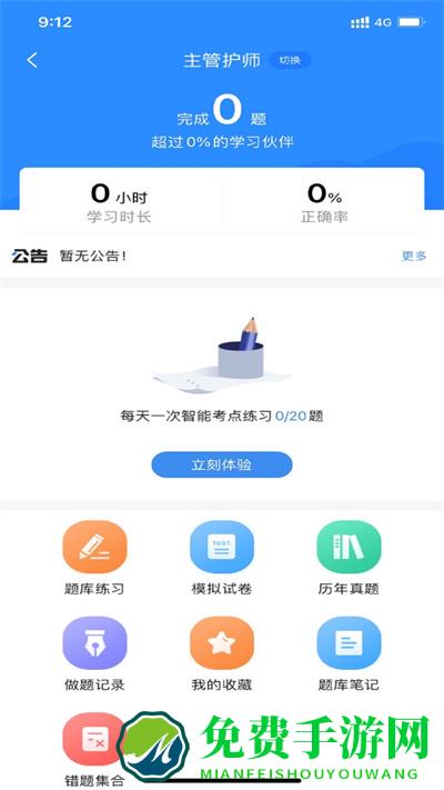 医师类资格证考试宝典