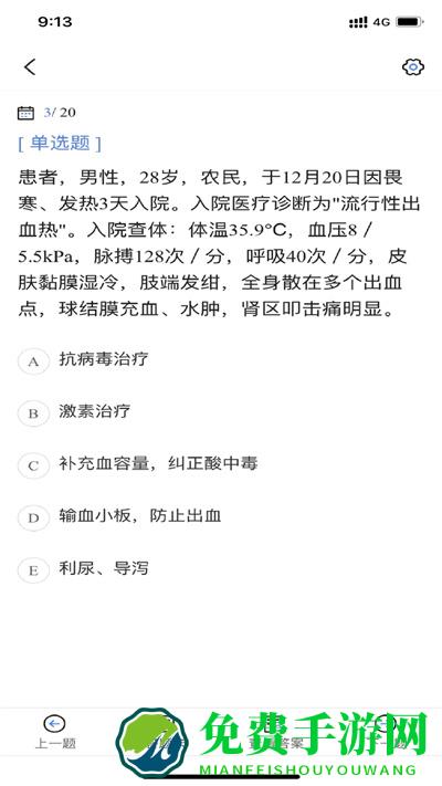 医师类资格证考试宝典