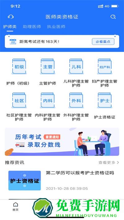 医师类资格证考试宝典