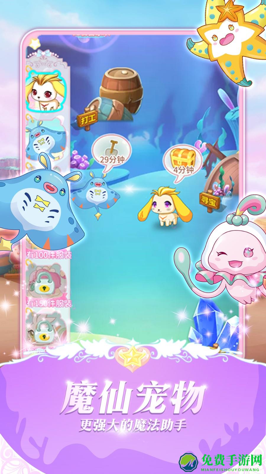 巴啦啦魔法变身3手游