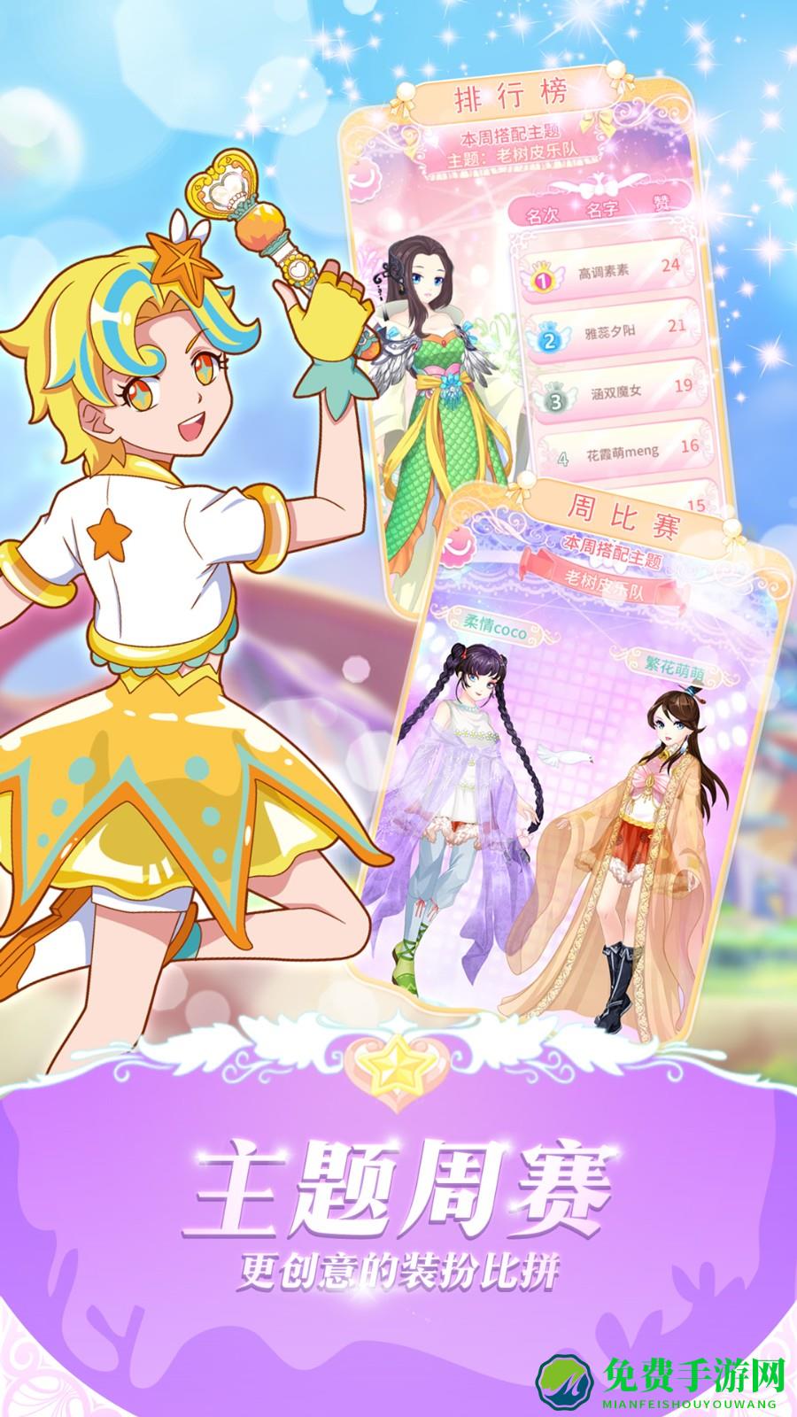 巴啦啦魔法变身3手游