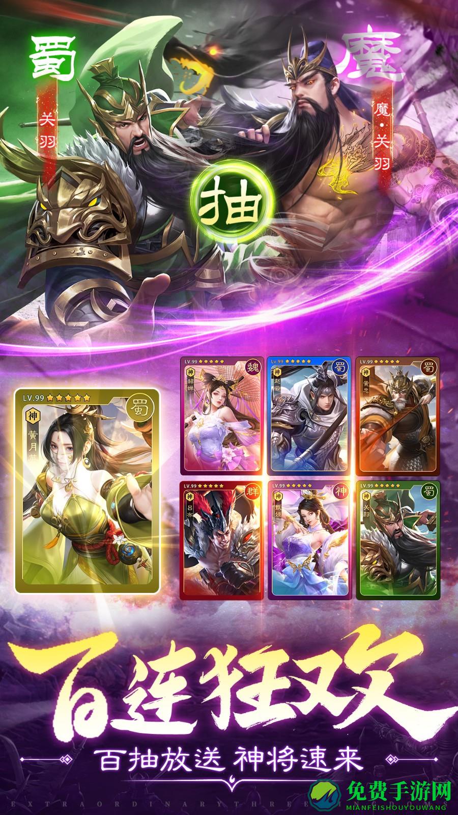 超凡三国ol手游