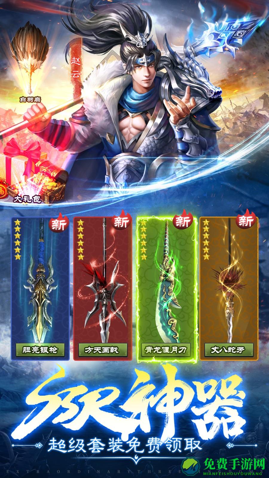 超凡三国ol手游