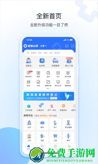 健康山西预约挂号统一平台