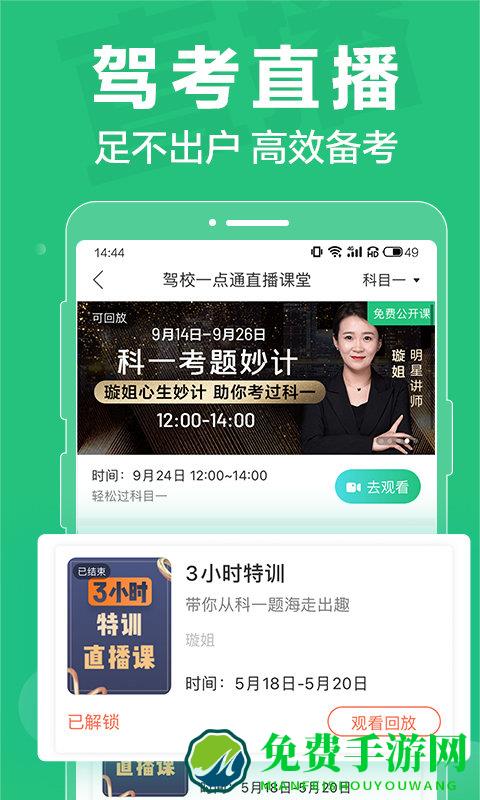 驾校一点通下载安装