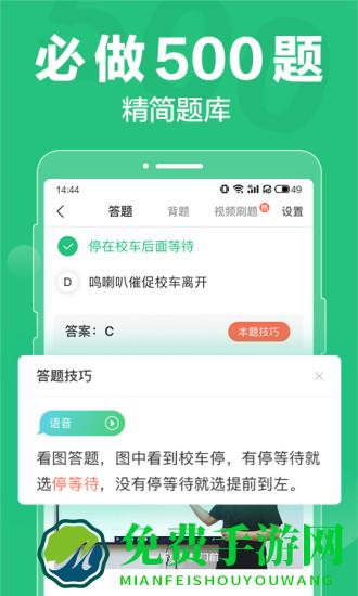 驾校一点通app手机版