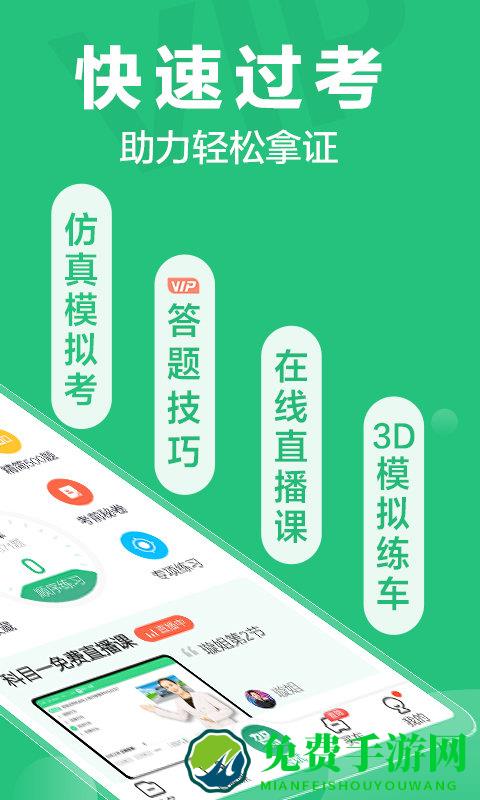 驾校一点通app手机版