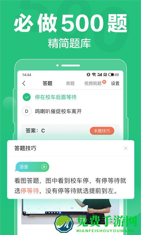 驾校一点通app手机版