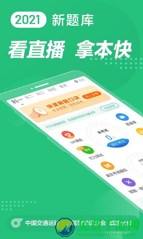 驾校一点通app手机版