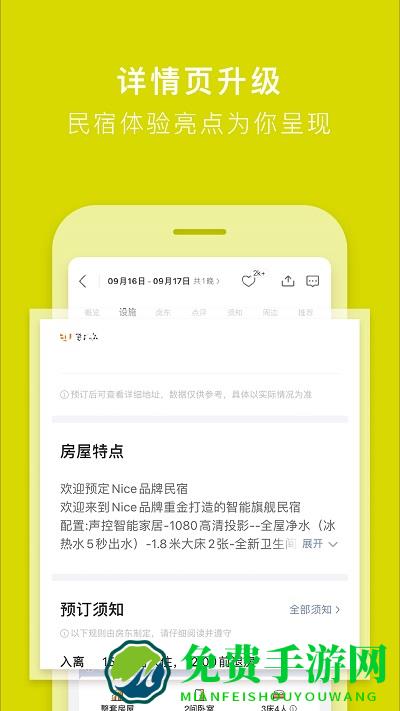 途家民宿房东app