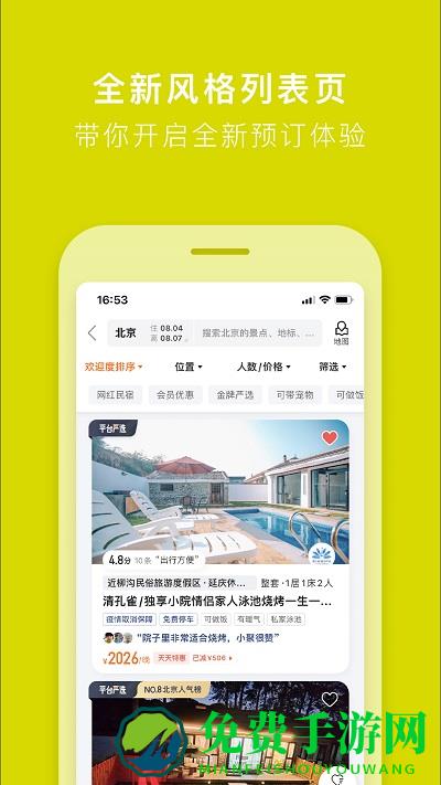 途家民宿房东app
