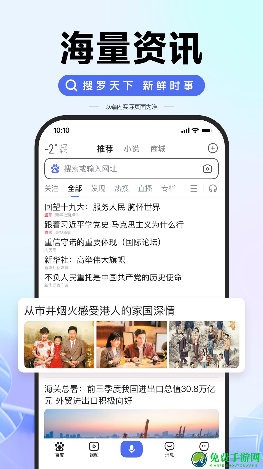手机掌上百度app