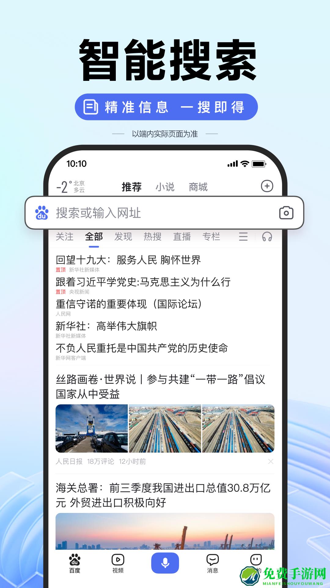 手机掌上百度app