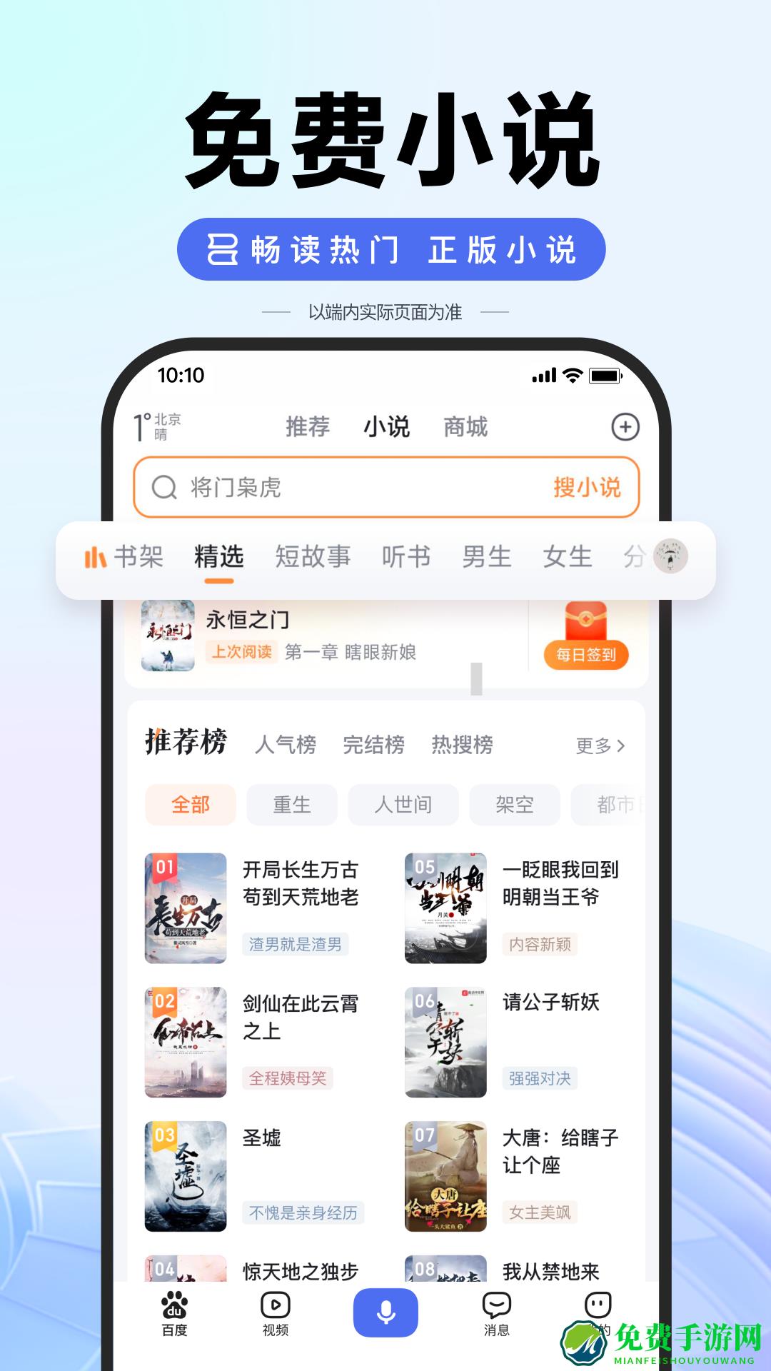 手机掌上百度app