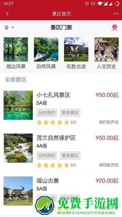 贵人家园官方下载