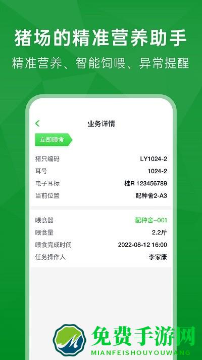 未来猪场pro手机版