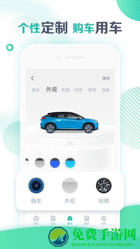 广汽埃安新能源app