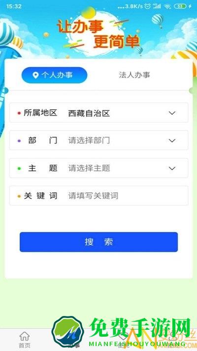 西藏政务手机版下载