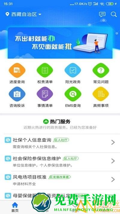 西藏政务app